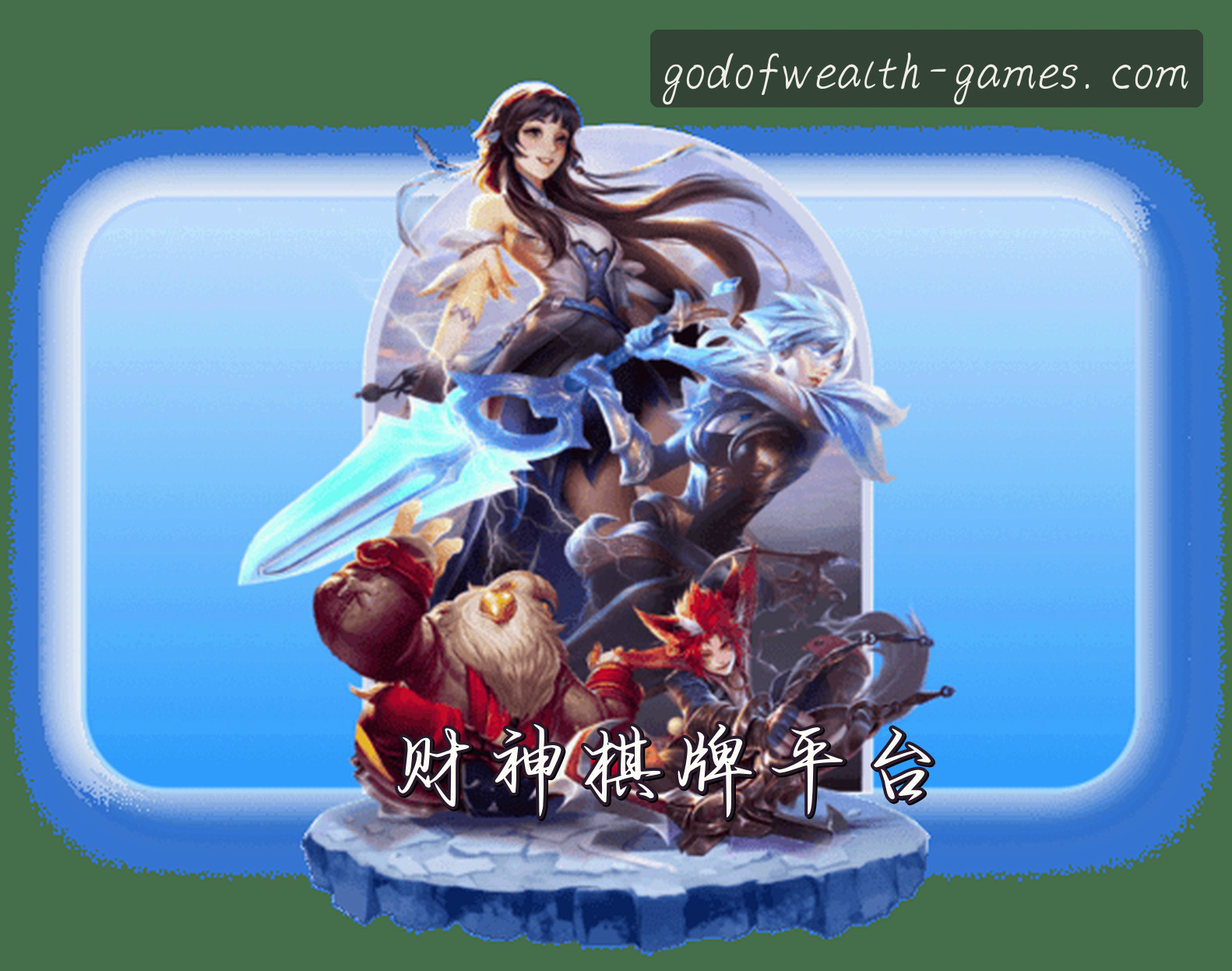 关于我们信息